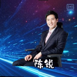 陈锐